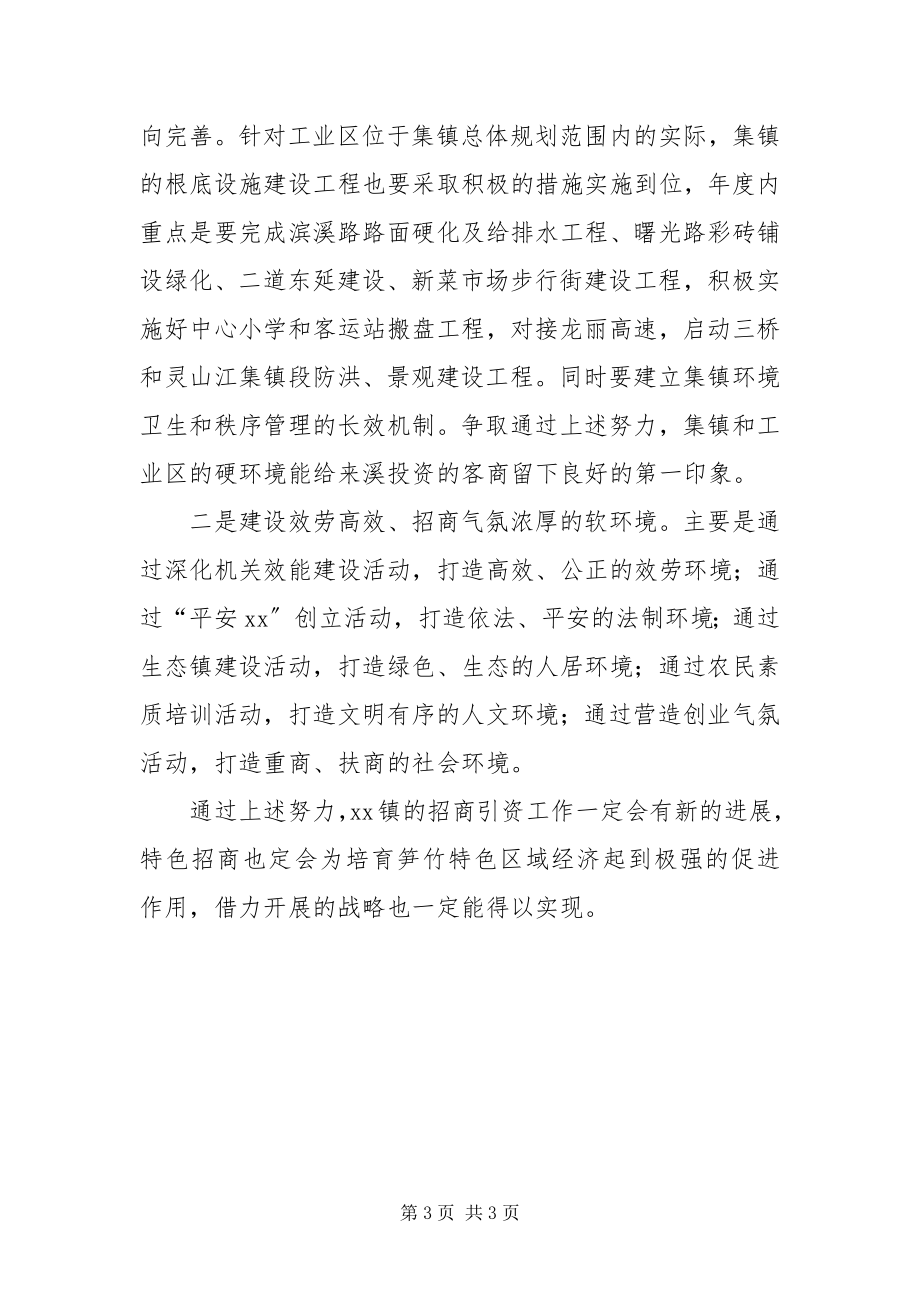 2023年招商引资经验材料.docx_第3页