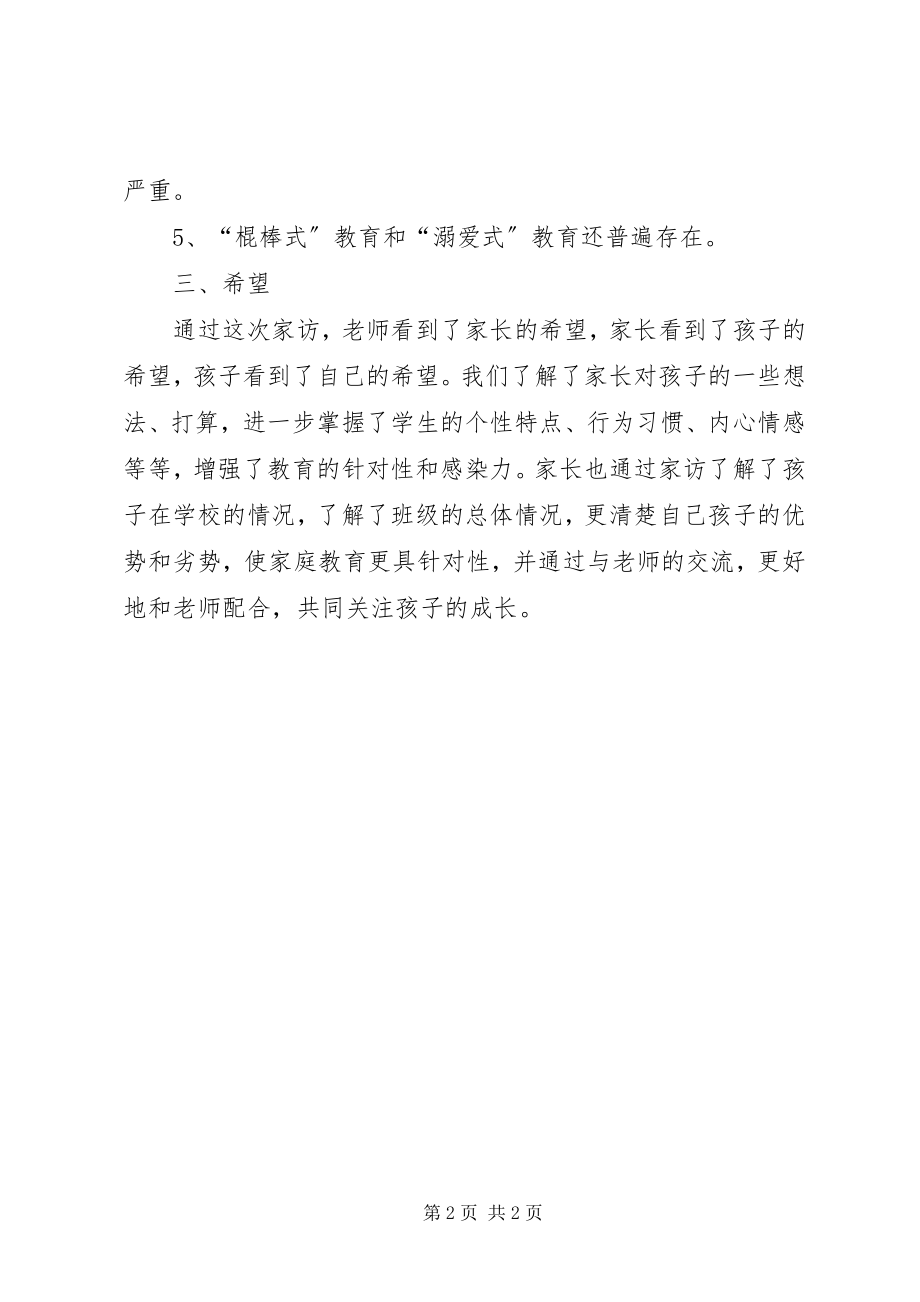 2023年江夏一中课外访万家活动总结.docx_第2页