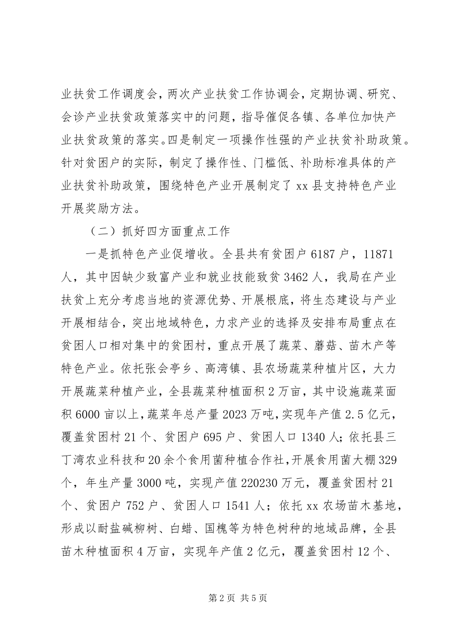 2023年县农业局关于精准扶贫工作情况的汇报.docx_第2页