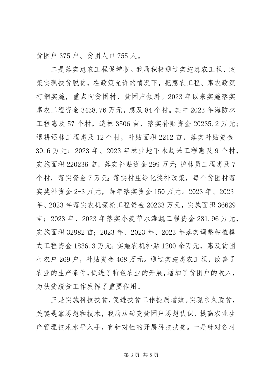 2023年县农业局关于精准扶贫工作情况的汇报.docx_第3页