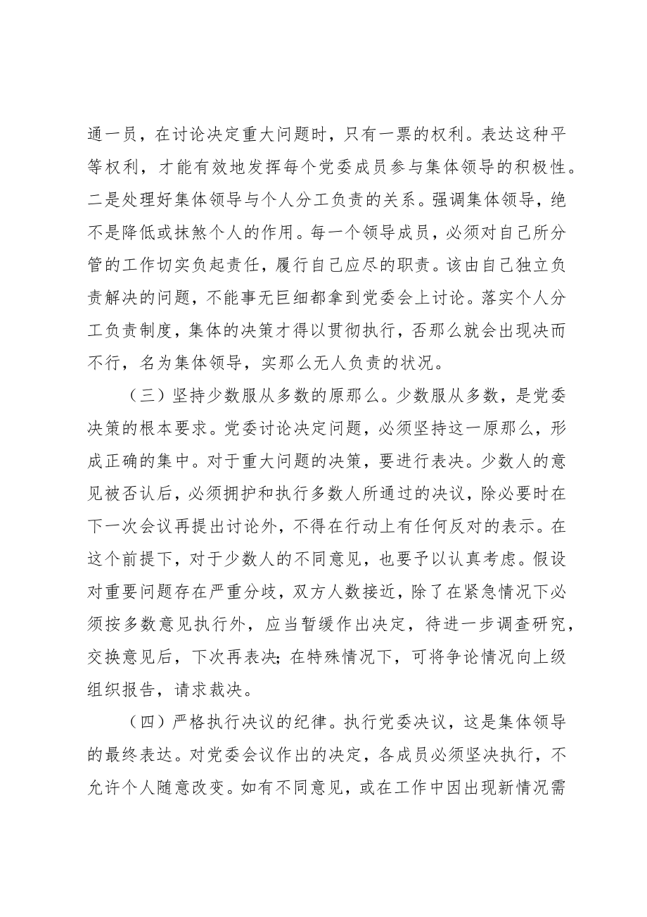 2023年党委科学决策思考.docx_第3页