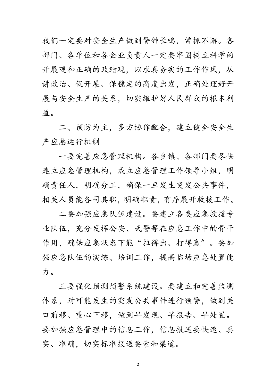 2023年全县安全生产应急预案汇报会讲话范文.doc_第2页