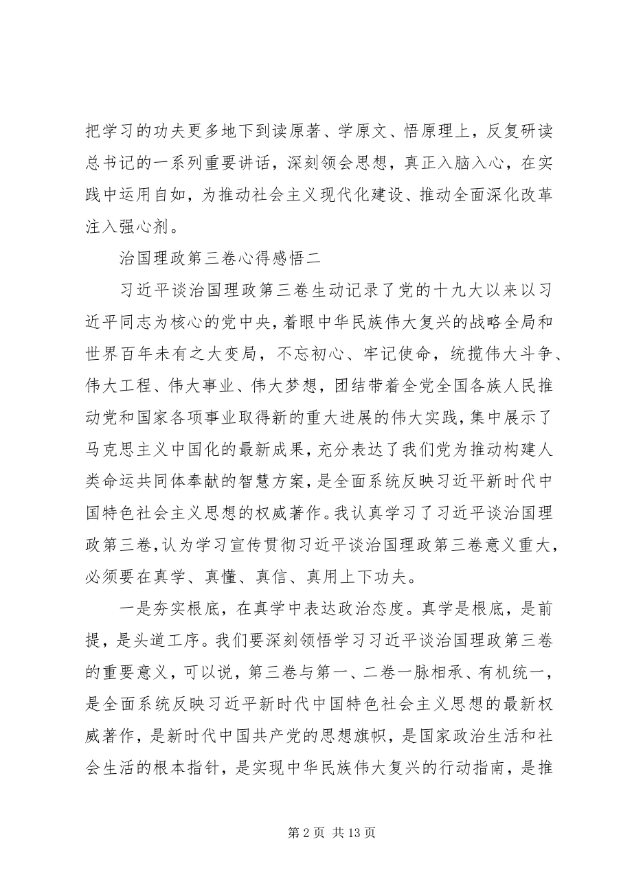 2023年《治国理政》第三卷心得感悟新编.docx_第2页