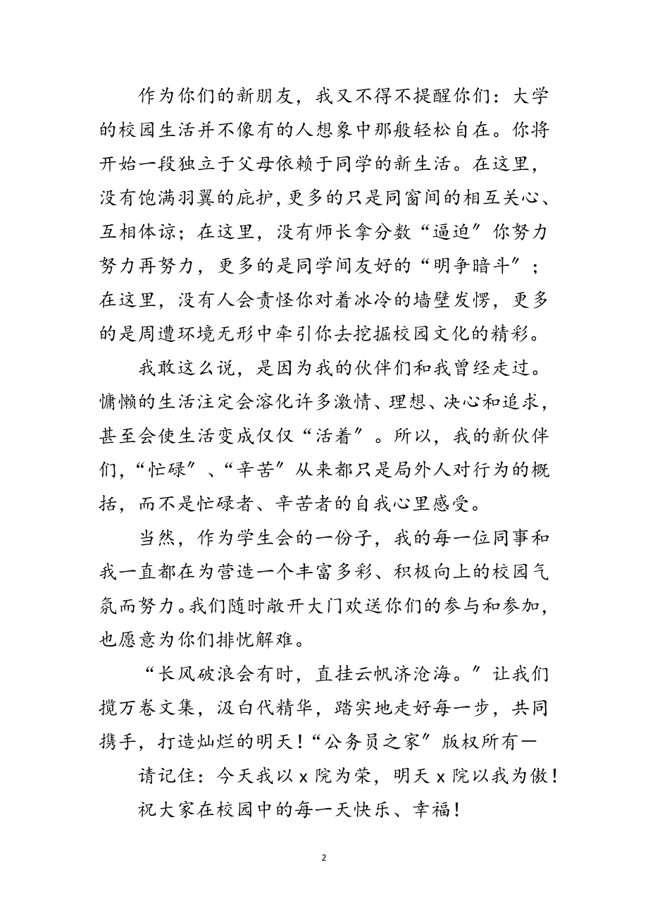 2023年开学典礼发言稿范文.doc_第2页