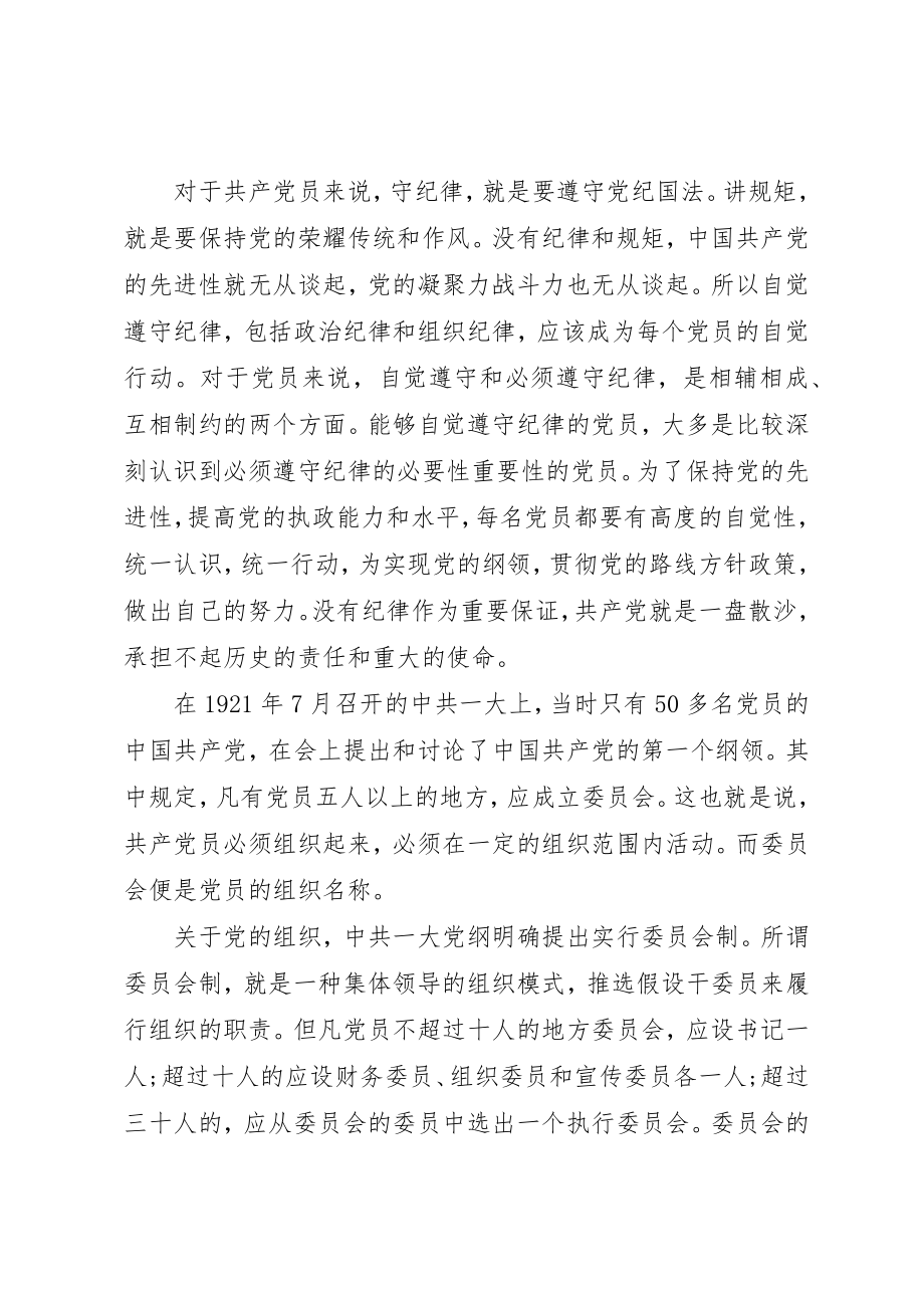 2023年党员党规党纪学习心得体会3篇.docx_第2页