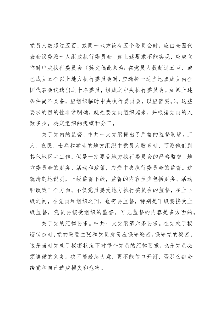 2023年党员党规党纪学习心得体会3篇.docx_第3页