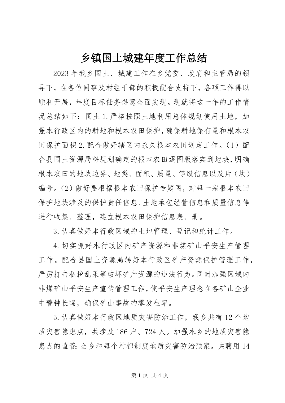 2023年乡镇国土城建年度工作总结.docx_第1页