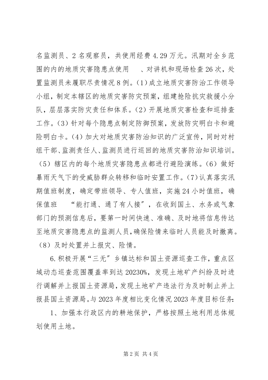 2023年乡镇国土城建年度工作总结.docx_第2页