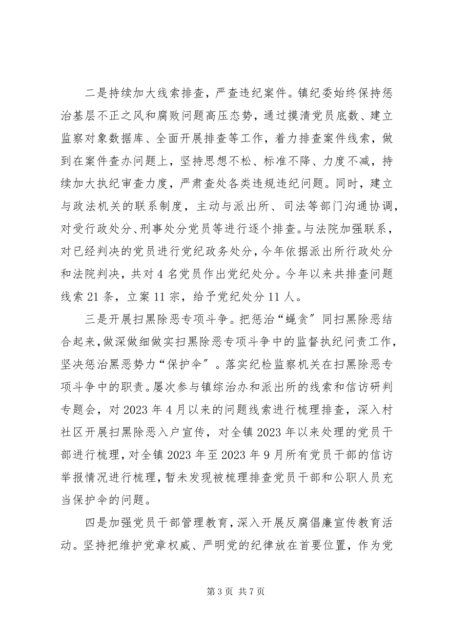 2023年镇纪委工作总结及下一年计划.docx_第3页