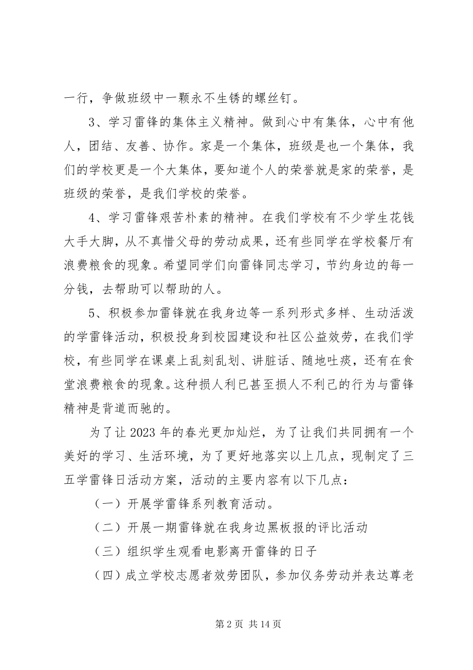 2023年学校学雷锋活动日动员大会讲话稿.docx_第2页