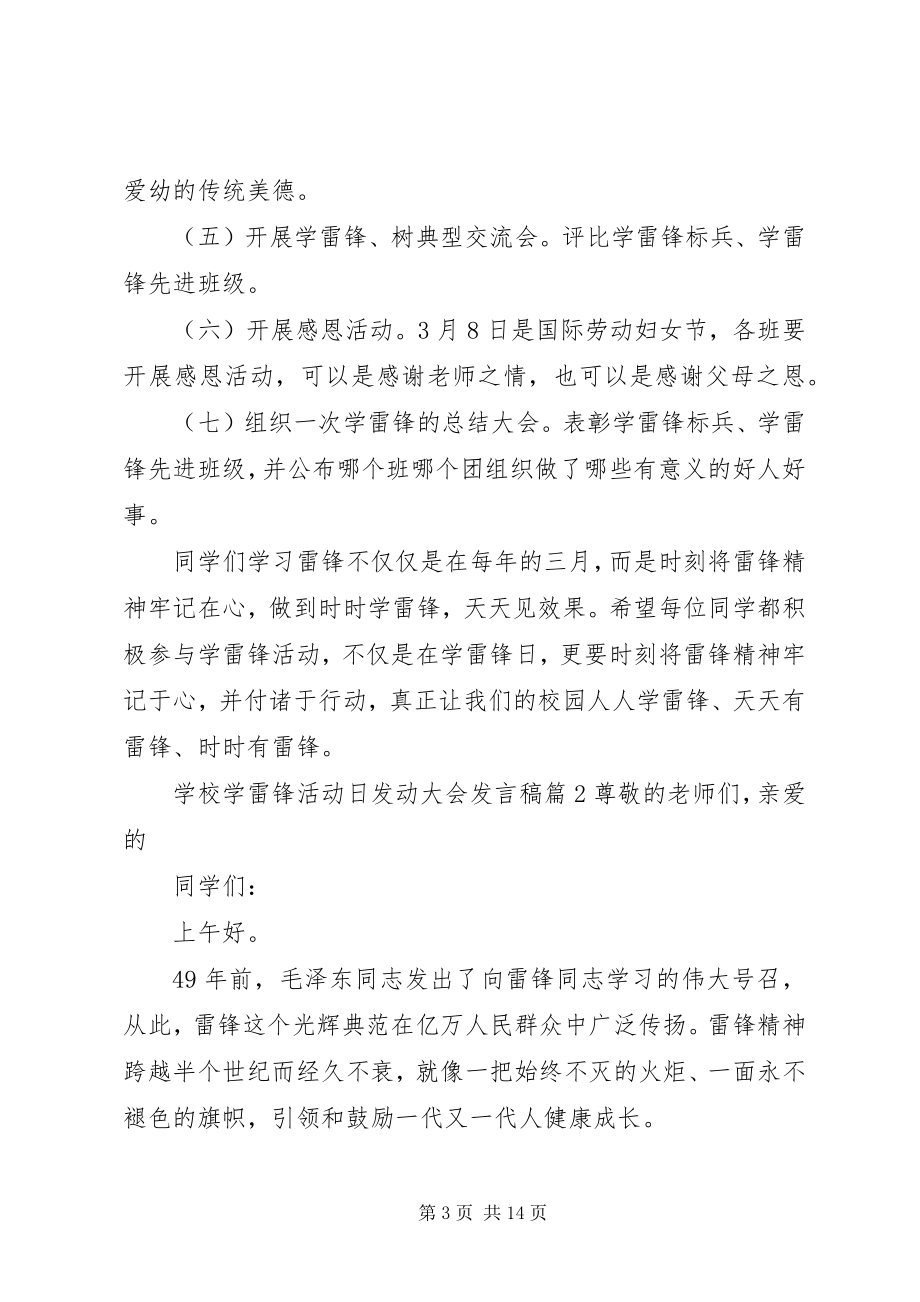 2023年学校学雷锋活动日动员大会讲话稿.docx_第3页