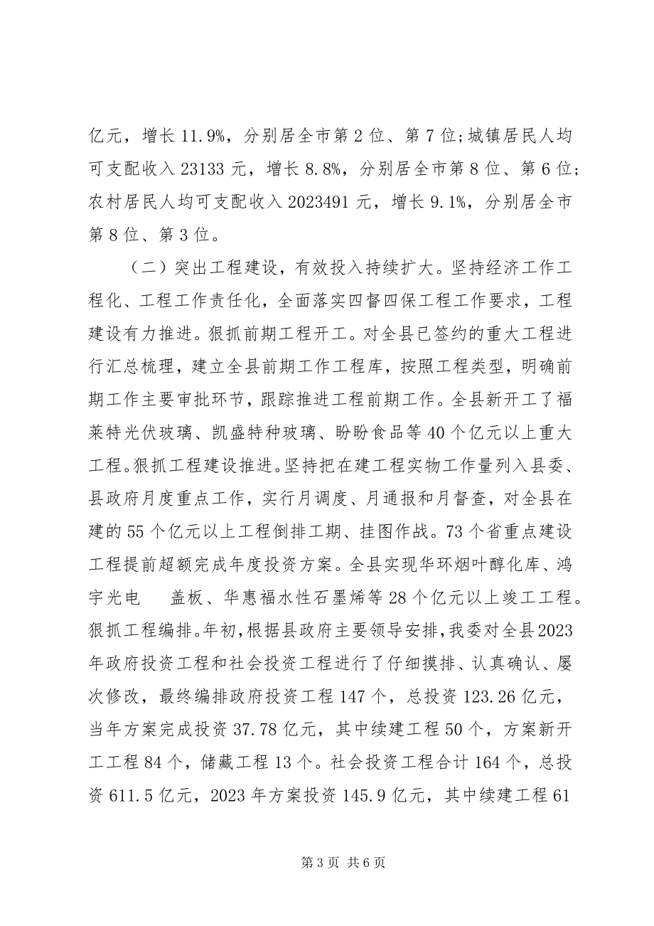 2023年发改委某年工作总结及某年工作计划.docx_第3页