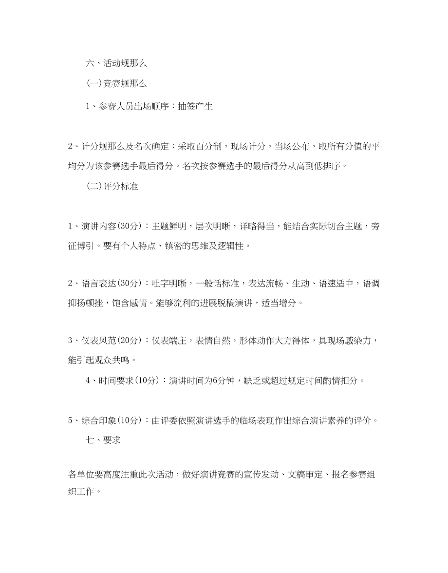 2023年晋级演讲比赛方案.docx_第2页