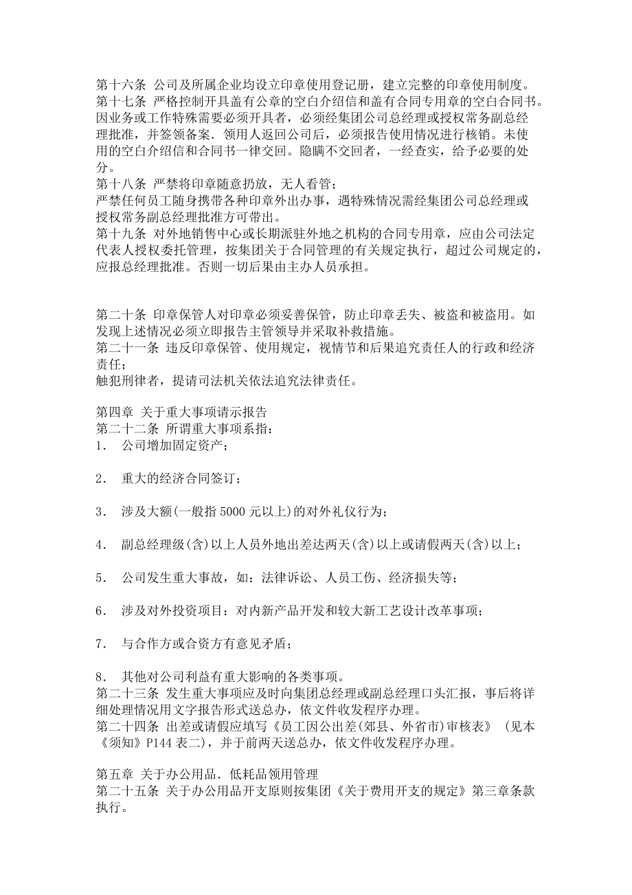 2023年人员管理制度 公司规章制度之行政事务管理制度.doc_第2页