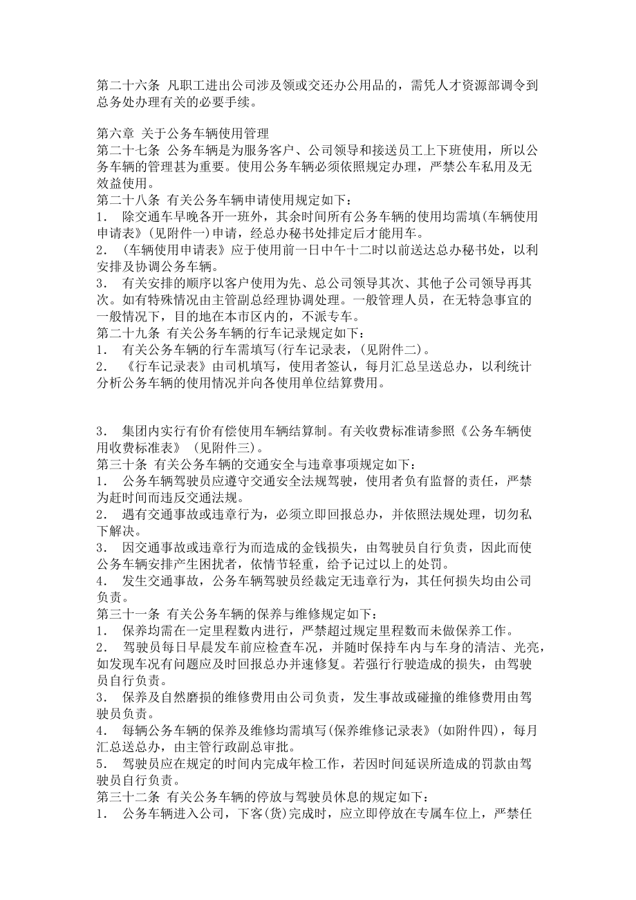 2023年人员管理制度 公司规章制度之行政事务管理制度.doc_第3页