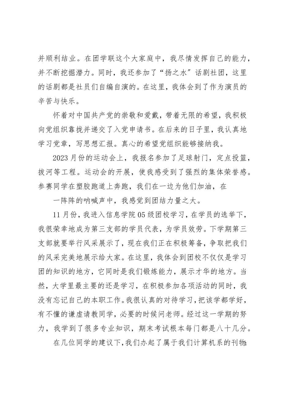 2023年大学学习生活小结.docx_第2页