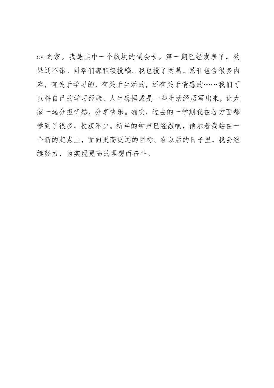 2023年大学学习生活小结.docx_第3页