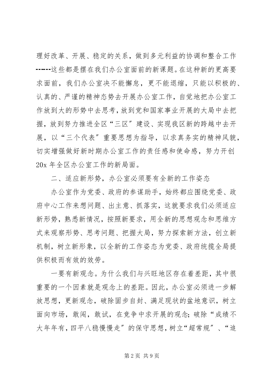 2023年区委副书记在办公室工作会议上的致辞.docx_第2页