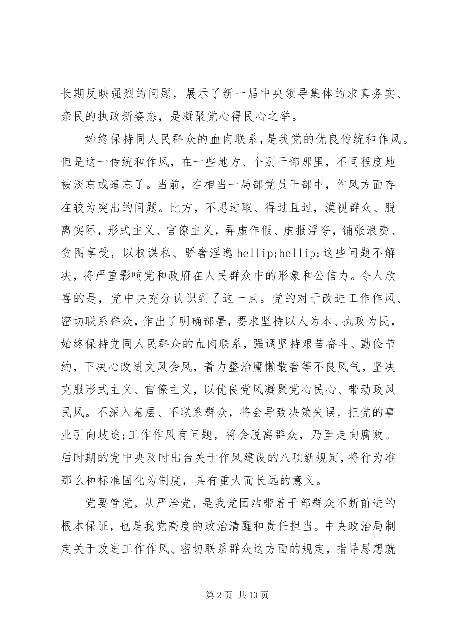 2023年改进作风密切群众心得体会3篇.docx_第2页