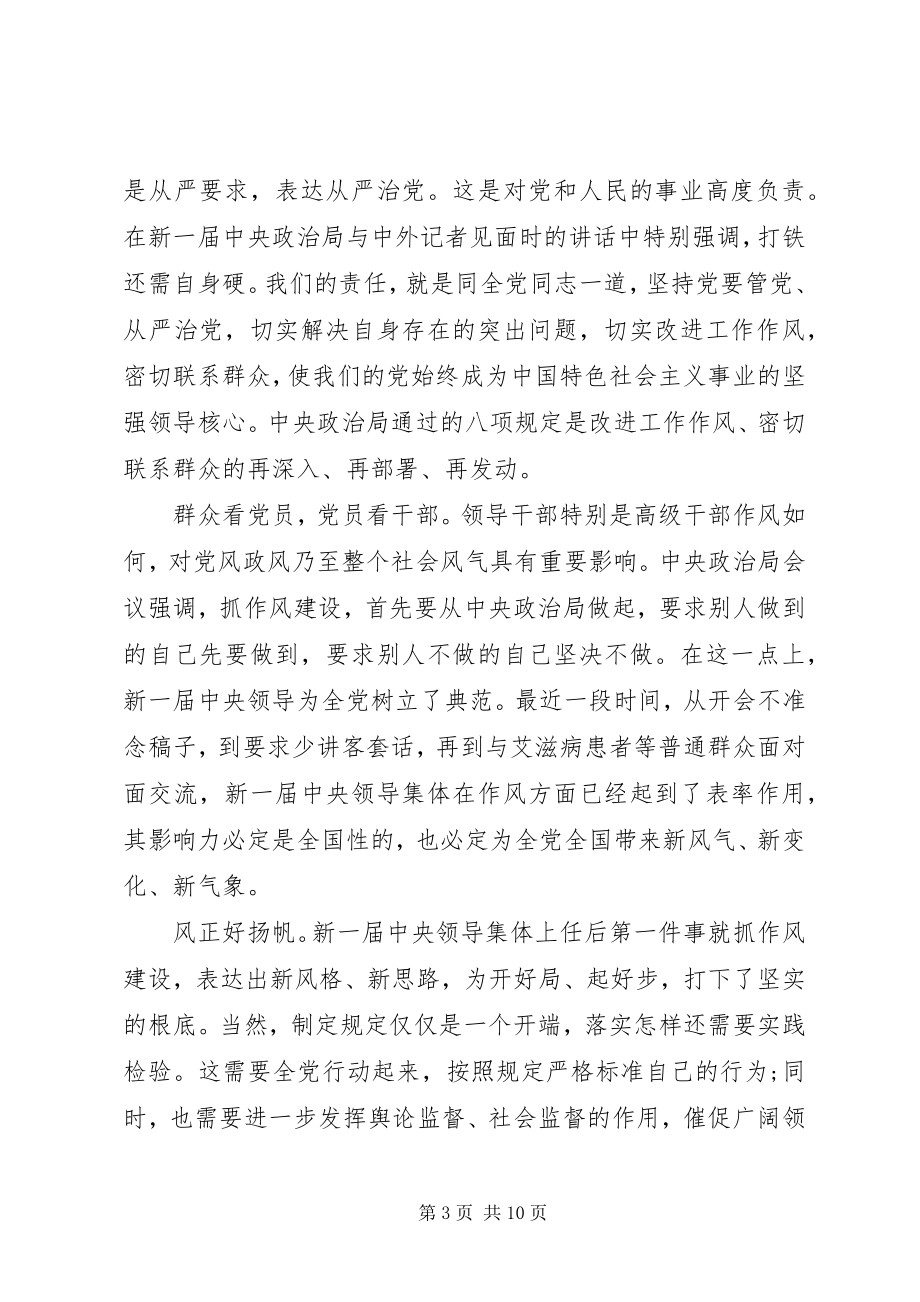 2023年改进作风密切群众心得体会3篇.docx_第3页