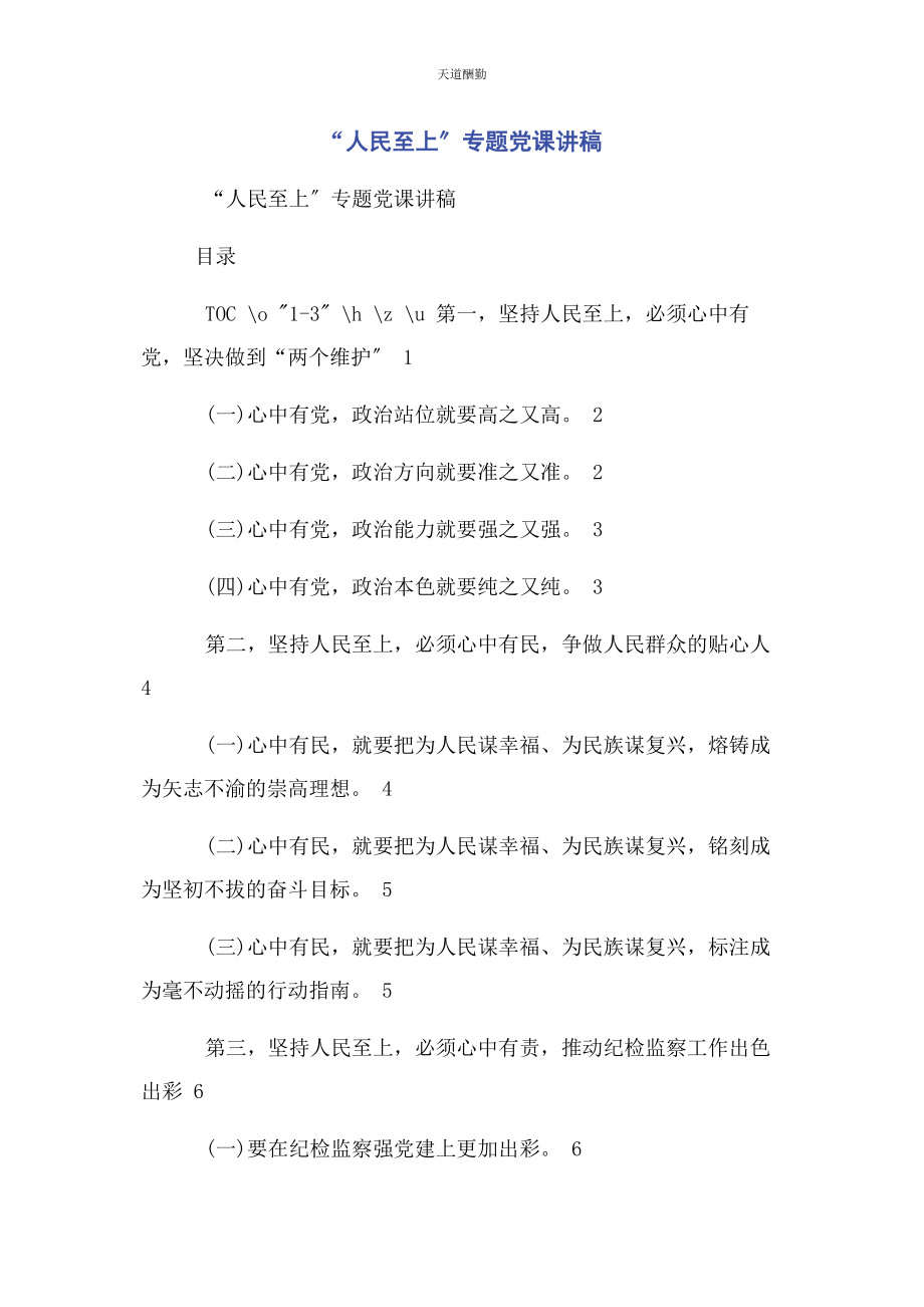 2023年“人民至上”专题.docx_第1页