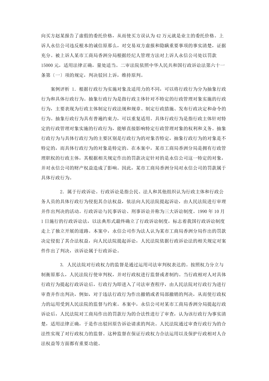 2023年监督学案例复习参考资料.docx_第2页