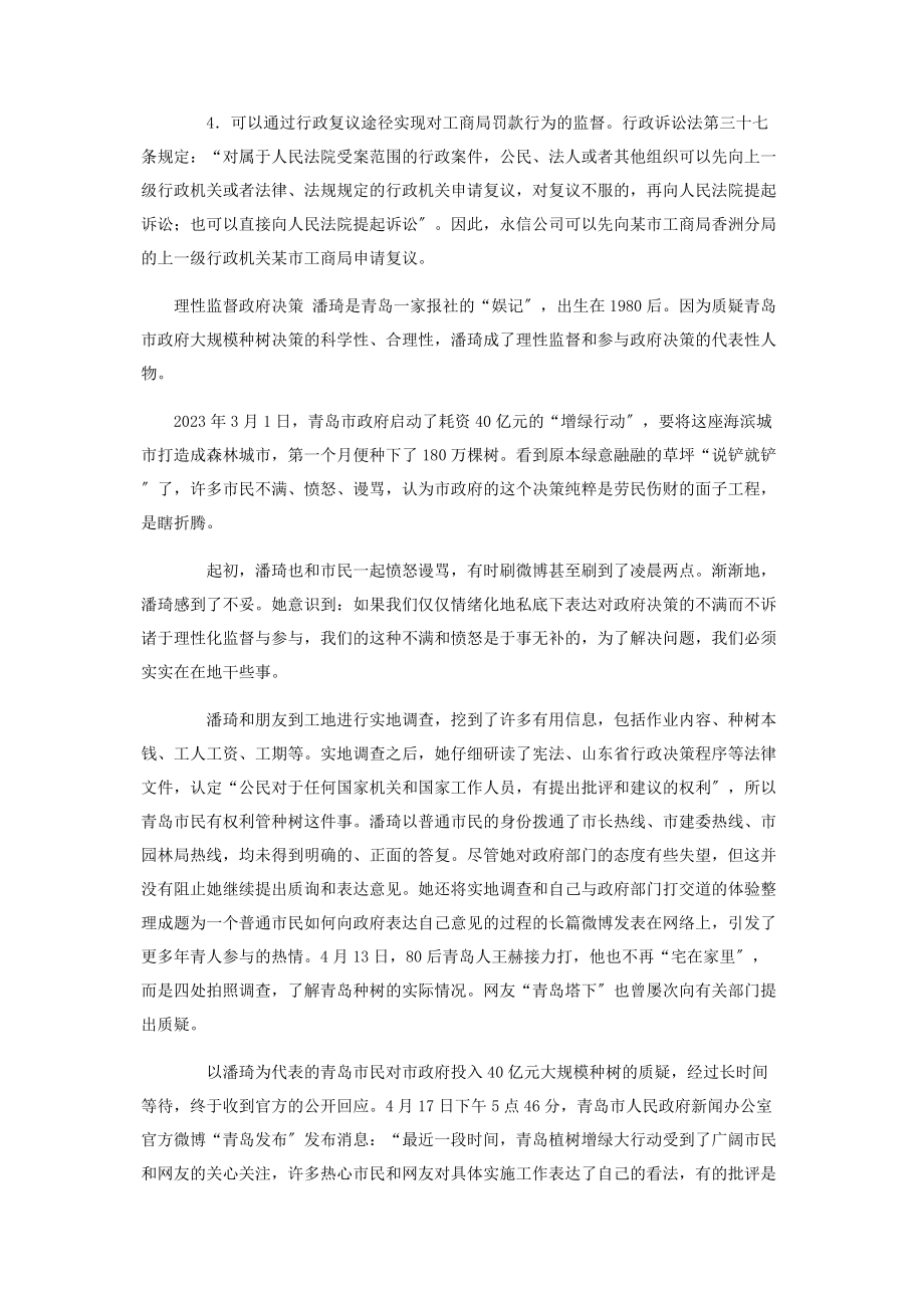 2023年监督学案例复习参考资料.docx_第3页