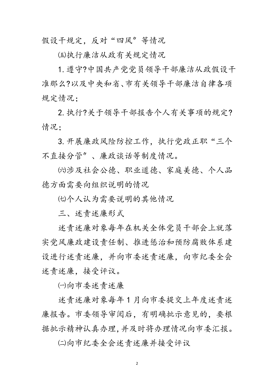 2023年移民局主要负责人述责述廉制度范文.doc_第2页