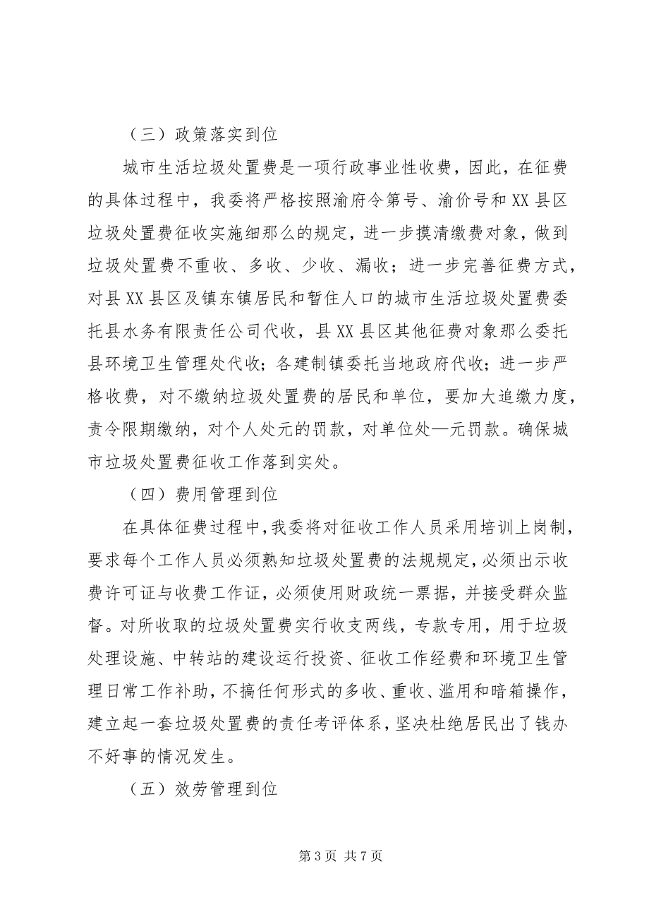 2023年建委垃圾处置费动员会致辞.docx_第3页