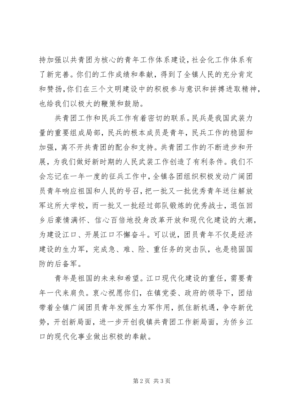 2023年共青团领导致辞第十一次代表大会.docx_第2页