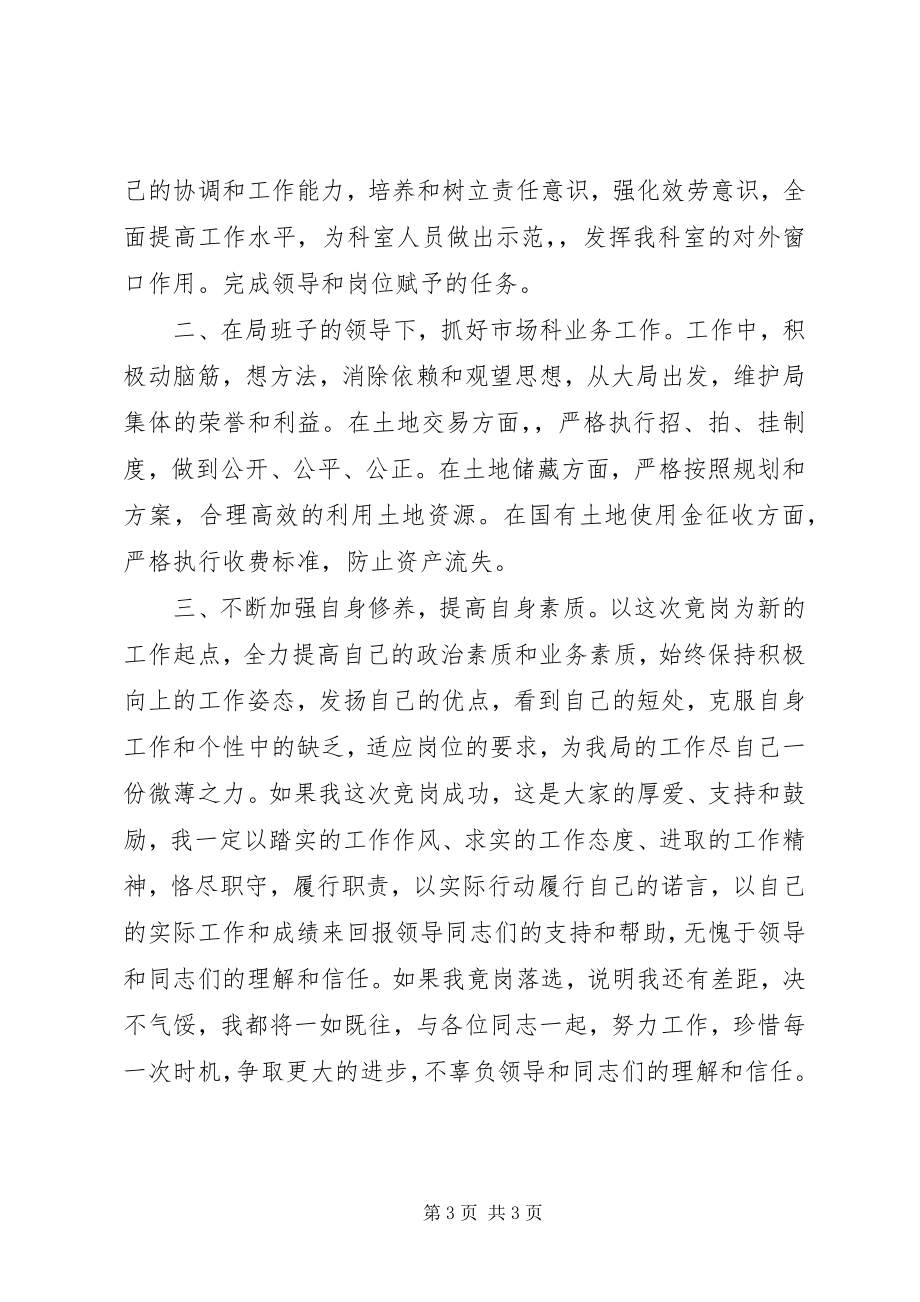 2023年土地局科级干部竞职上岗演讲稿.docx_第3页