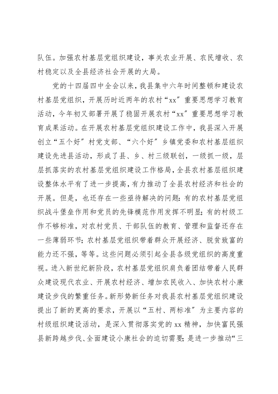 2023年村级组织规范建设工作会议上的致辞新编.docx_第2页