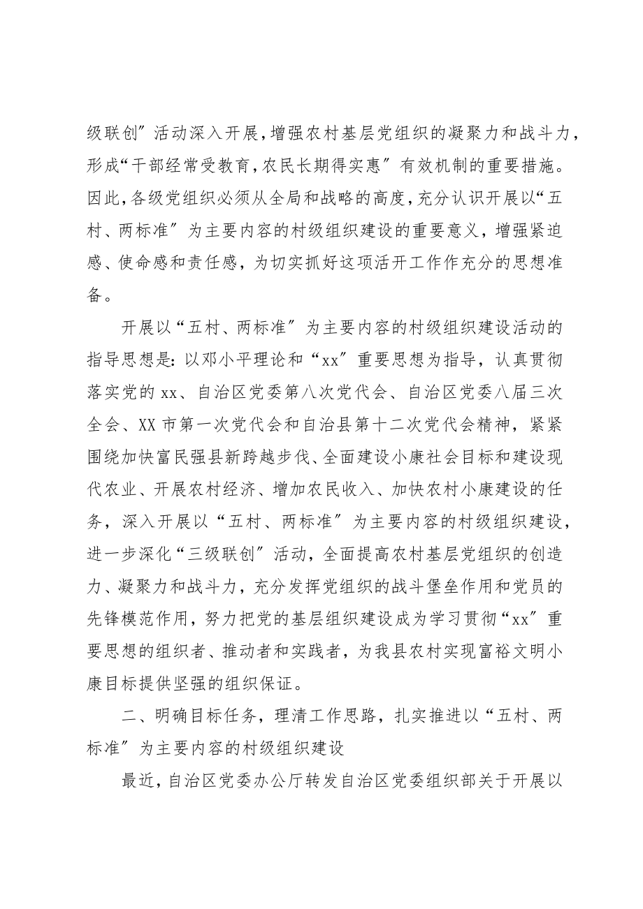 2023年村级组织规范建设工作会议上的致辞新编.docx_第3页