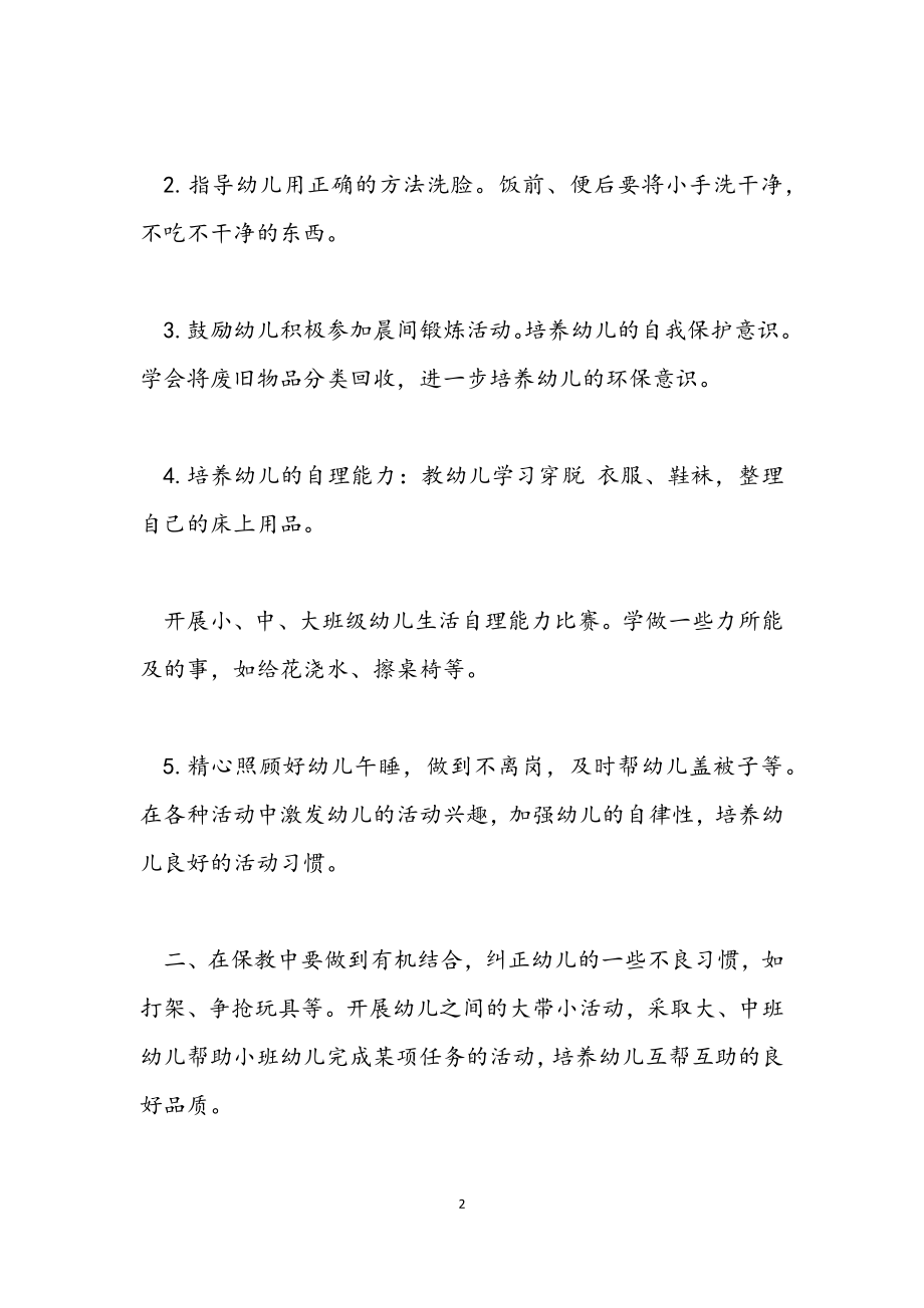 2023年单位党支部职员工作计划.docx_第2页