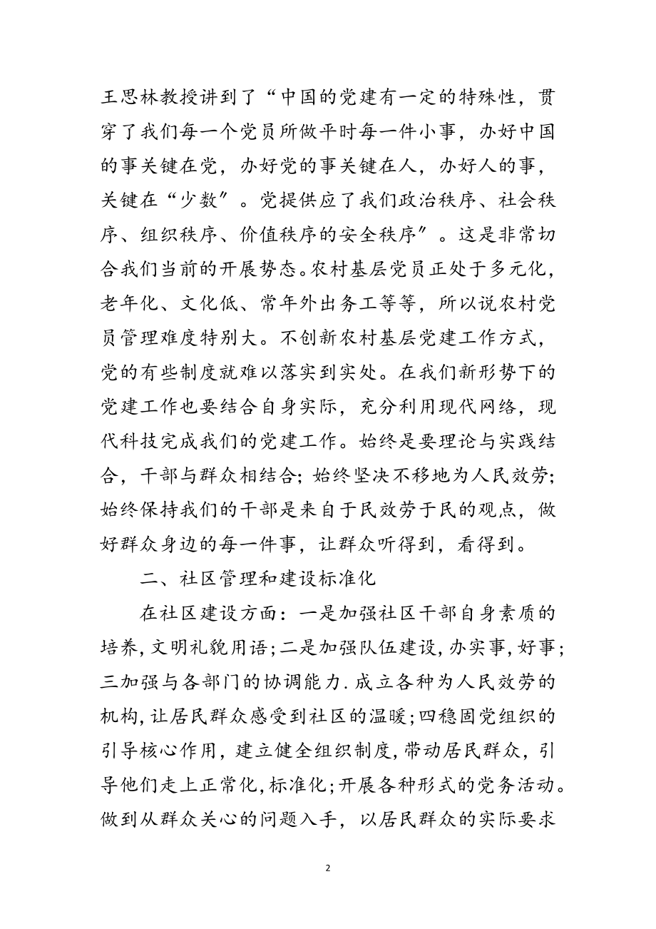 2023年党支部书记素能培训心得体会范文.doc_第2页