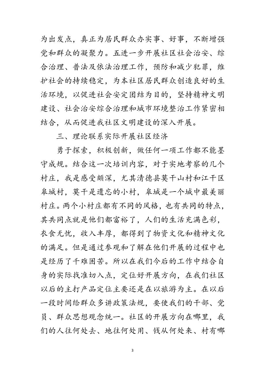 2023年党支部书记素能培训心得体会范文.doc_第3页