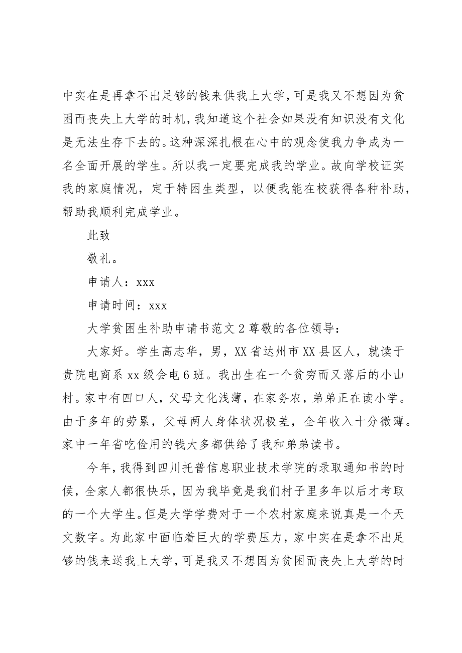 2023年大学贫困生补助申请书3篇新编.docx_第2页