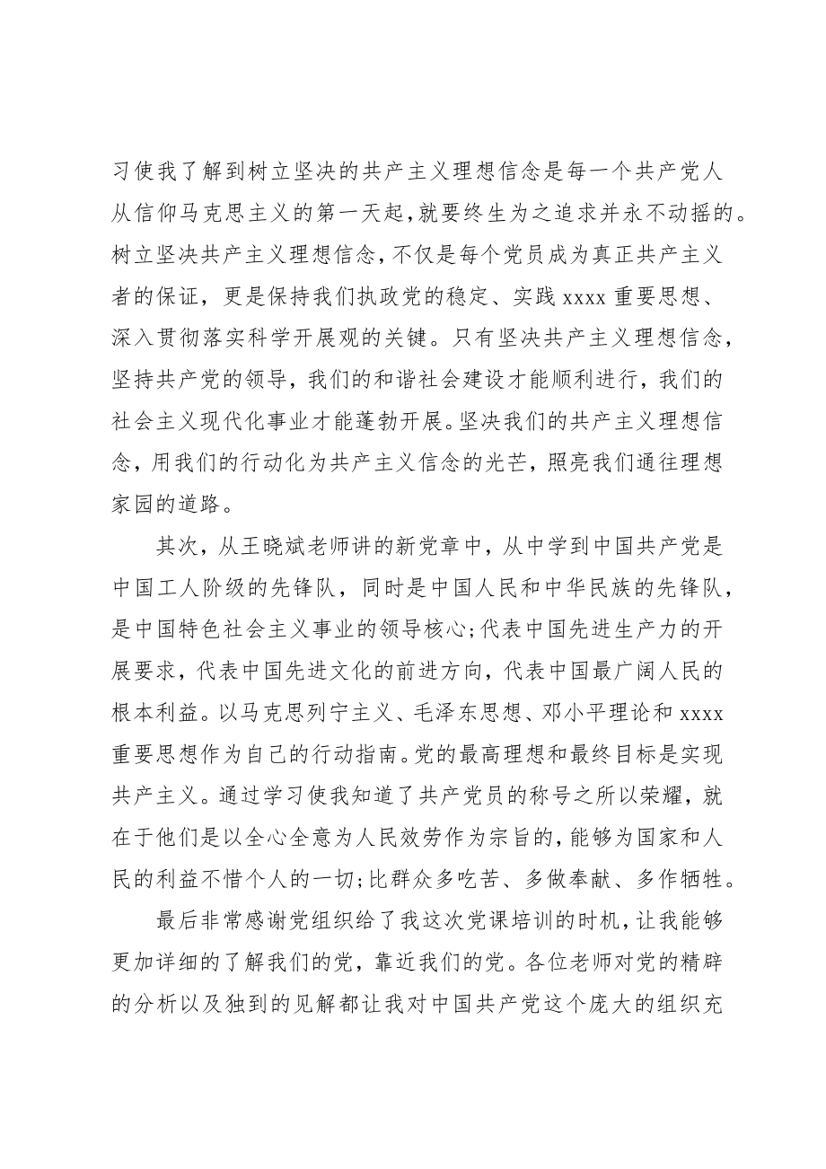 2023年党员培养对象思想汇报.docx_第2页