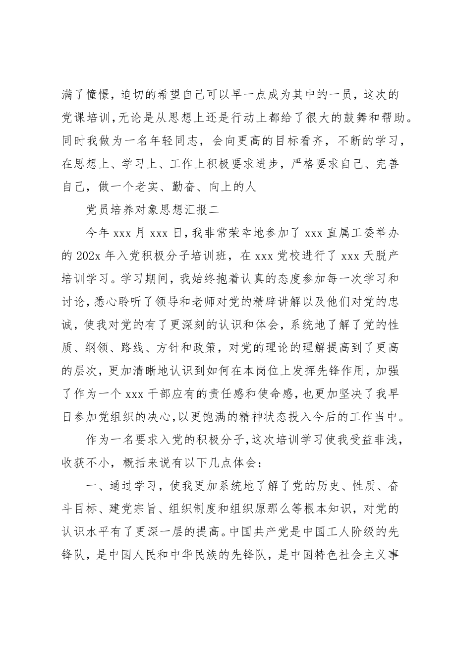 2023年党员培养对象思想汇报.docx_第3页