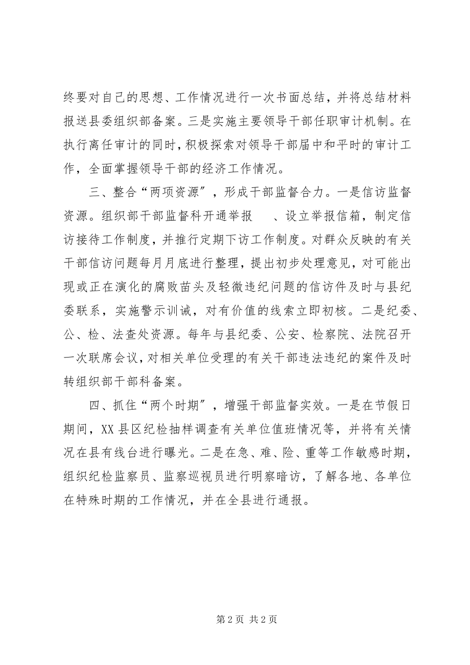 2023年强化干部监督思考.docx_第2页