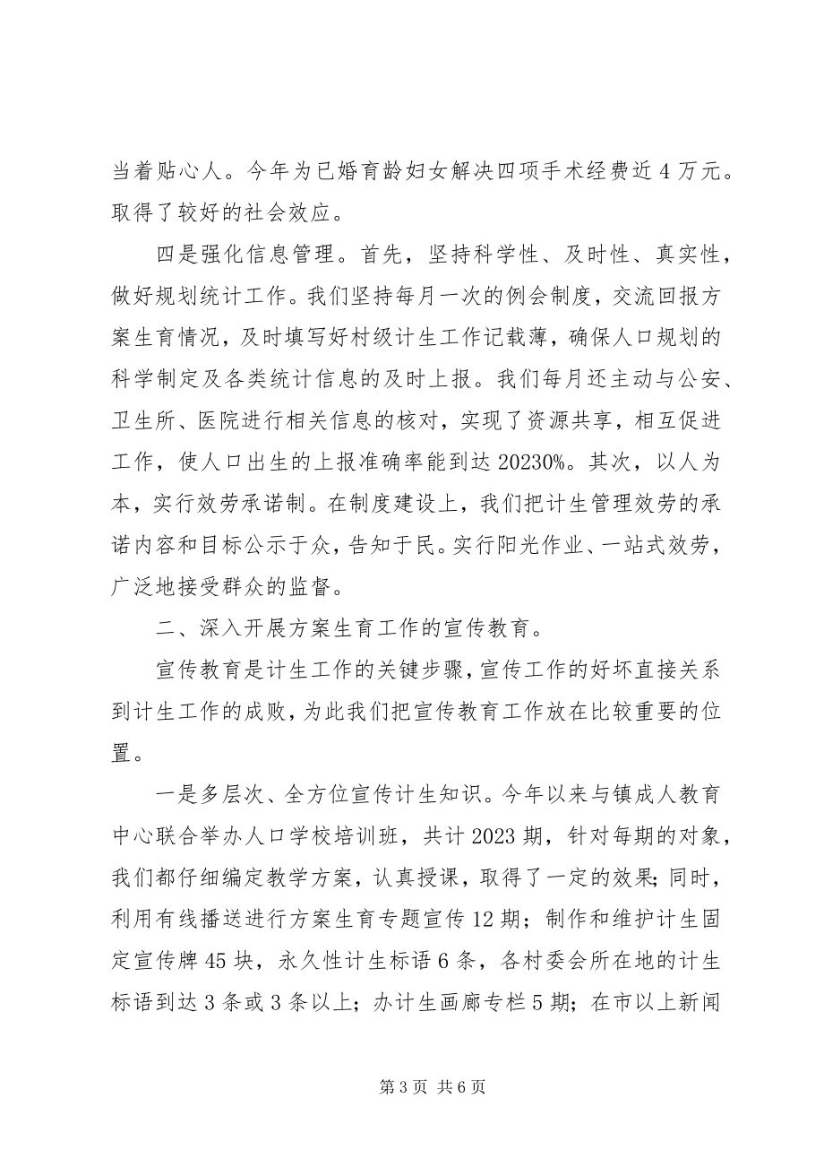 2023年XX县城关镇计生服务站工作总结新编.docx_第3页