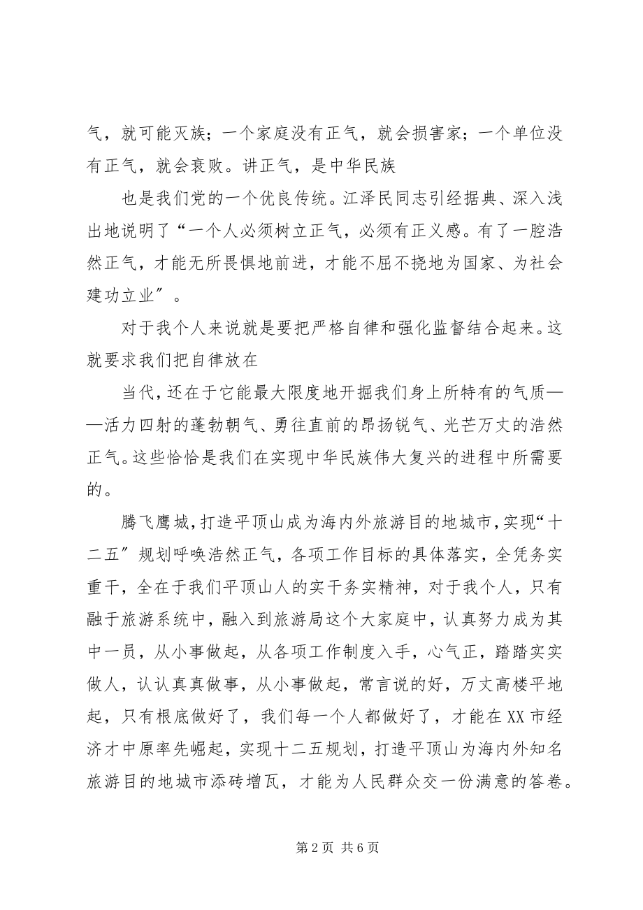 2023年《靠正气实干》学习心得体会新编.docx_第2页