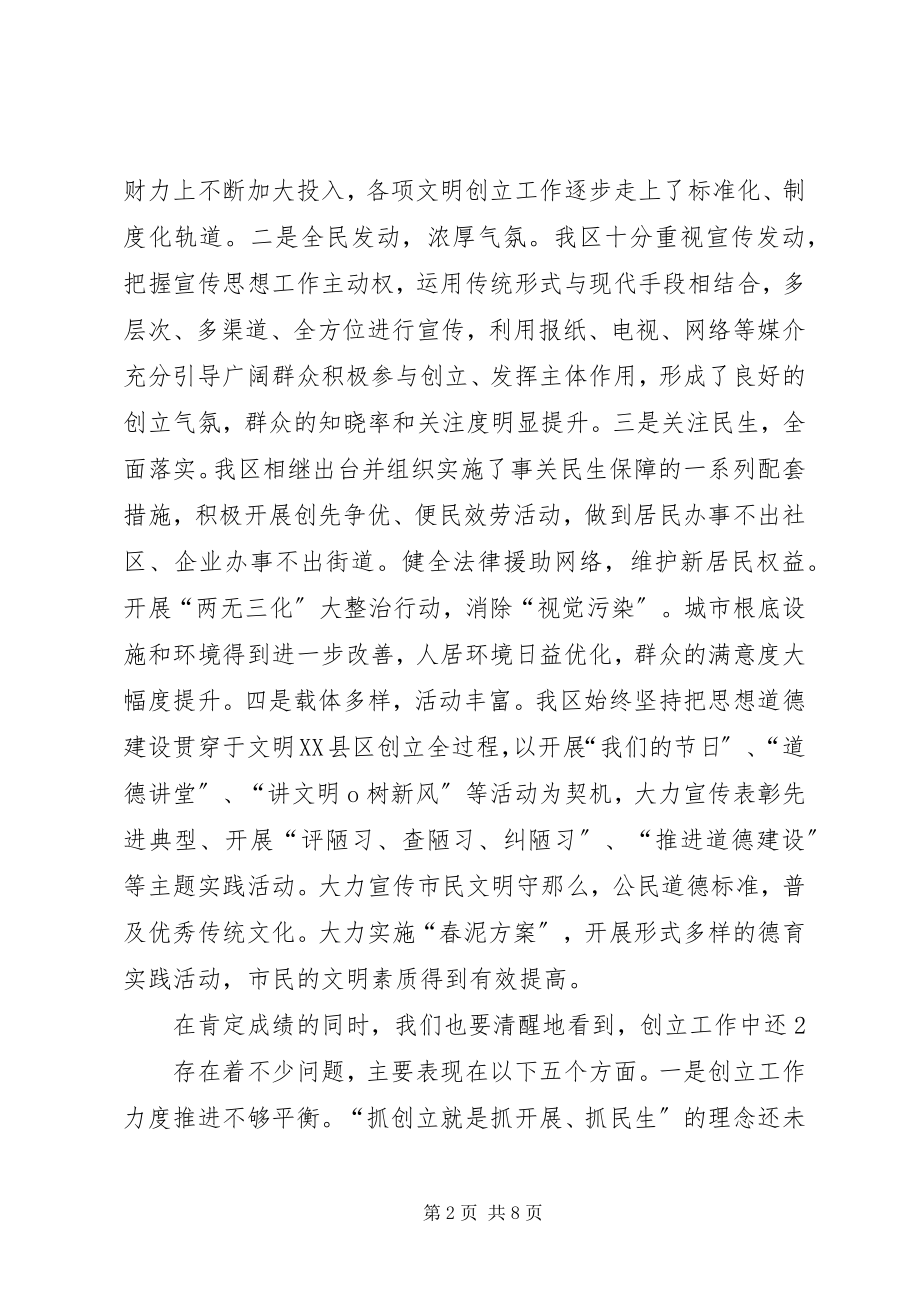 2023年精神文明建设推进会致辞稿.docx_第2页