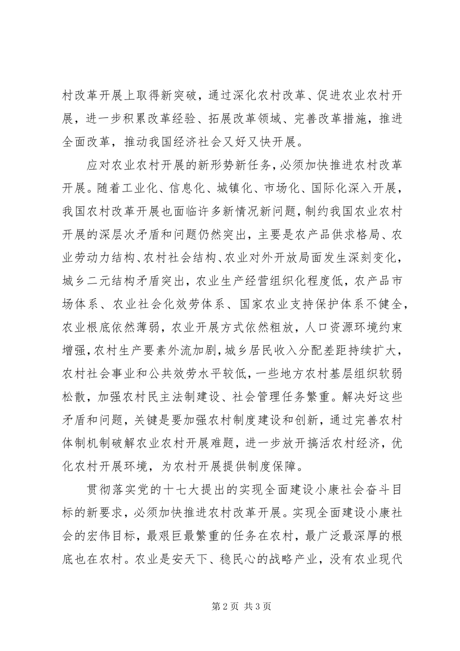 2023年贯彻落实党的十七届三中全会精神心得.docx_第2页