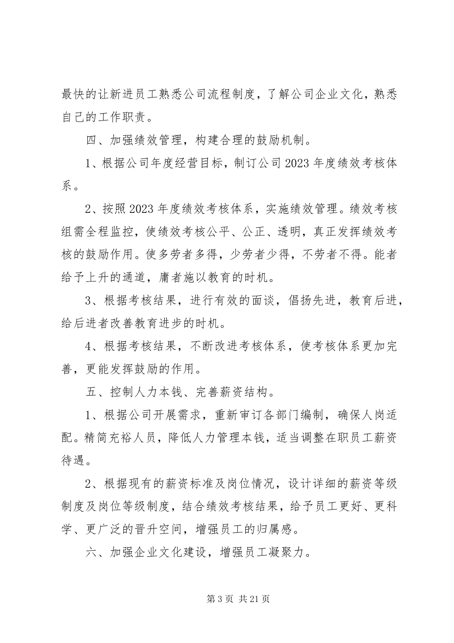 2023年行政工作计划新编.docx_第3页