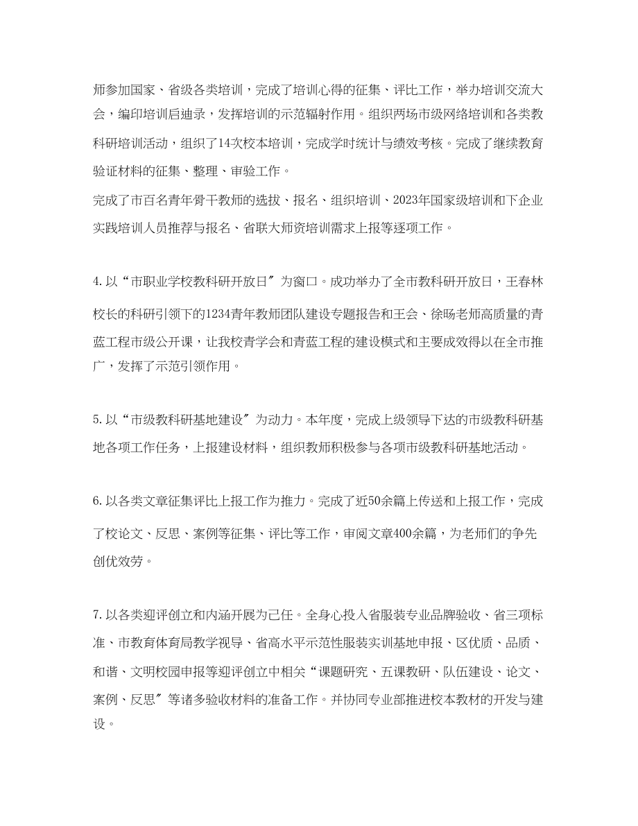 2023年学校教育科研工作总结.docx_第2页