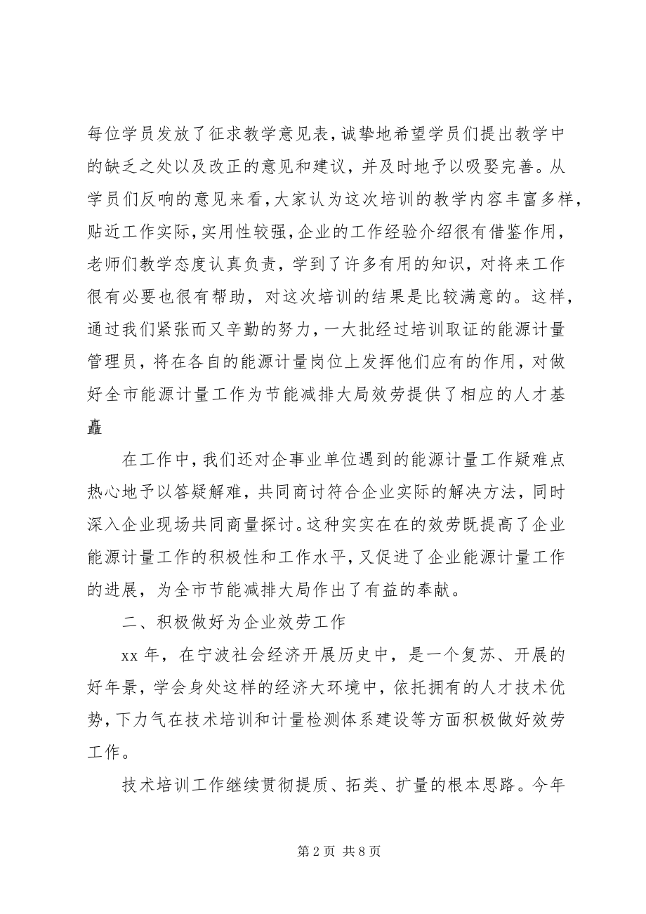 2023年计量管理员的个人工作总结.docx_第2页