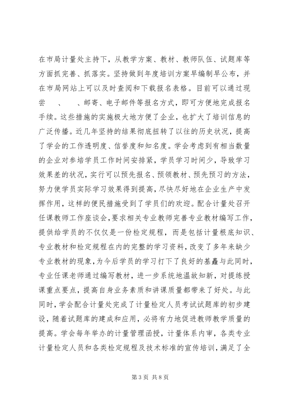 2023年计量管理员的个人工作总结.docx_第3页