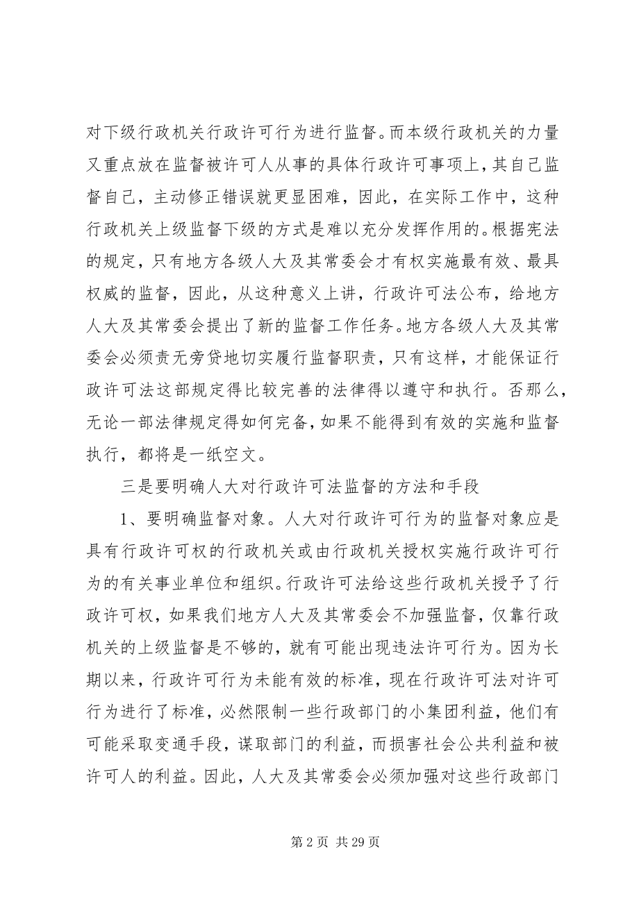 2023年学习行政许可法的体会心得.docx_第2页