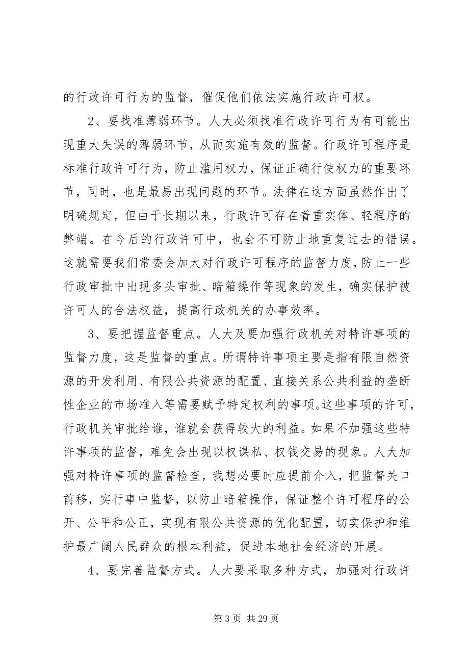 2023年学习行政许可法的体会心得.docx_第3页